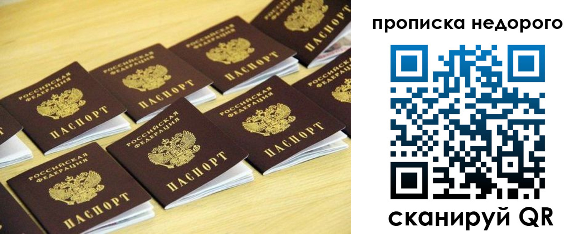 прописка для работы в Чкаловске