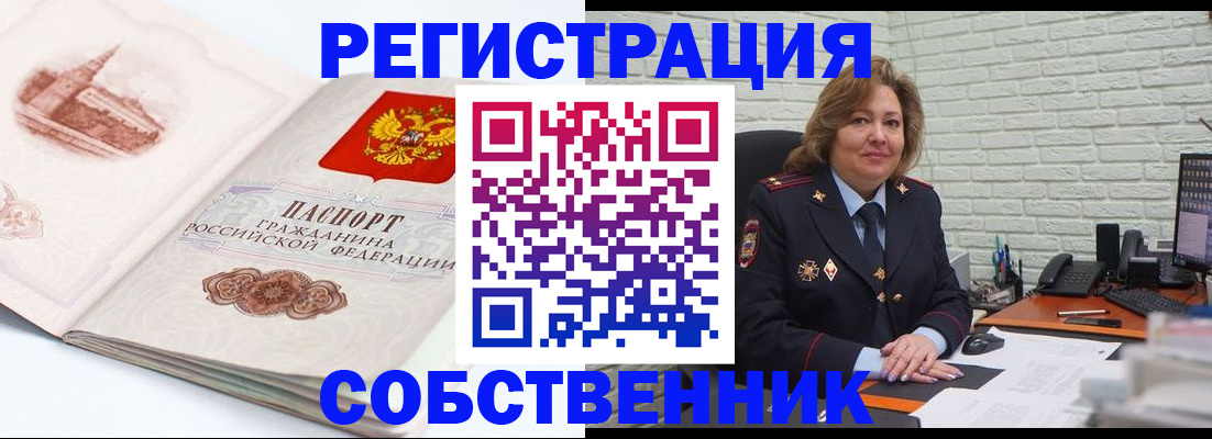 прописка штамп в Чкаловске