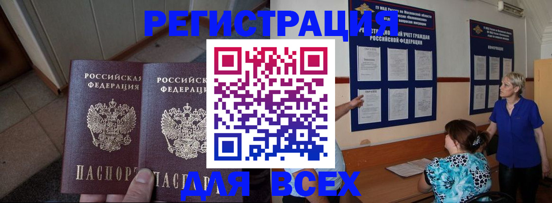 купить прописку в Чкаловске