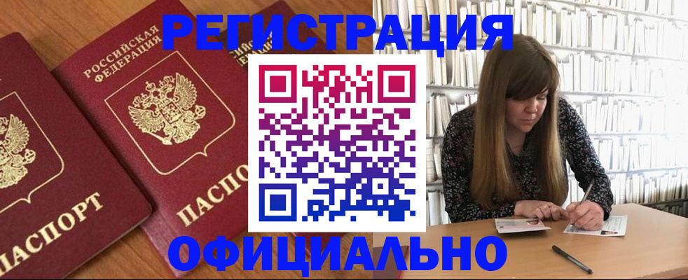 прописка иностранных граждан в Чкаловске