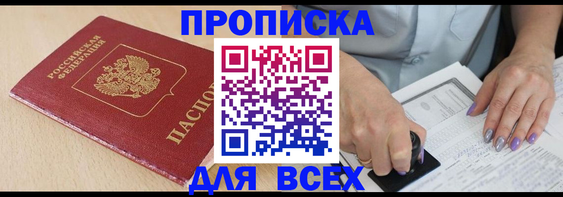 временная регистрация в квартире в Чкаловске