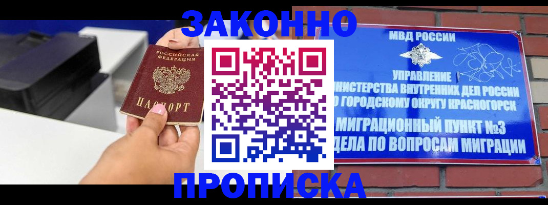 временная регистрация гарантия в Чкаловске