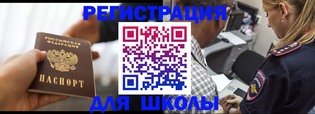 временная регистрация купить в Чкаловске