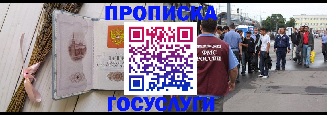 временная прописка в Чкаловске