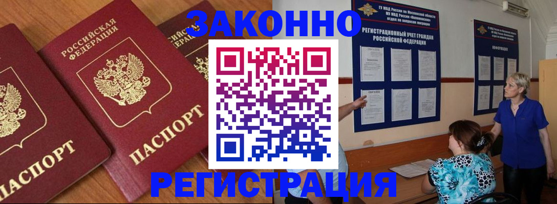 временная регистрация 2025 в Чкаловске